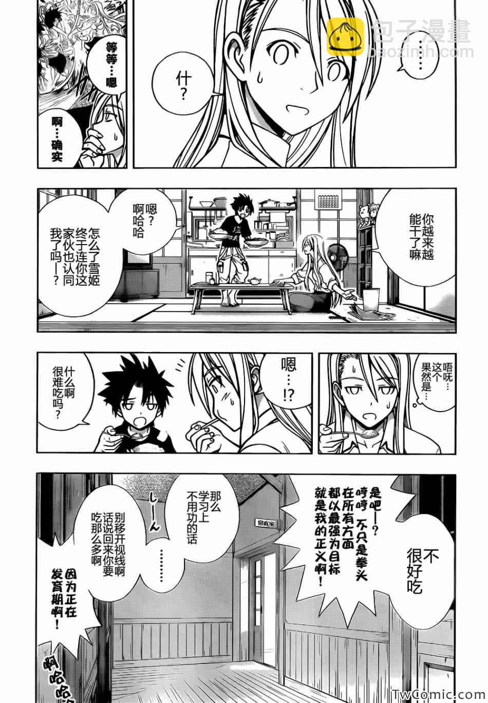 悠久持有者 - 第181話 45年前的真相 - 2