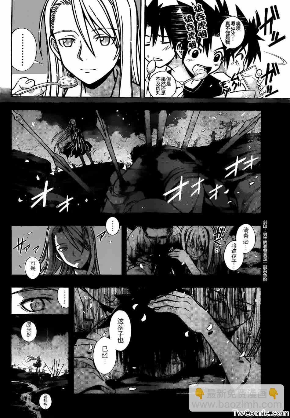 悠久持有者 - 第186話 源五郎的世界線 - 3