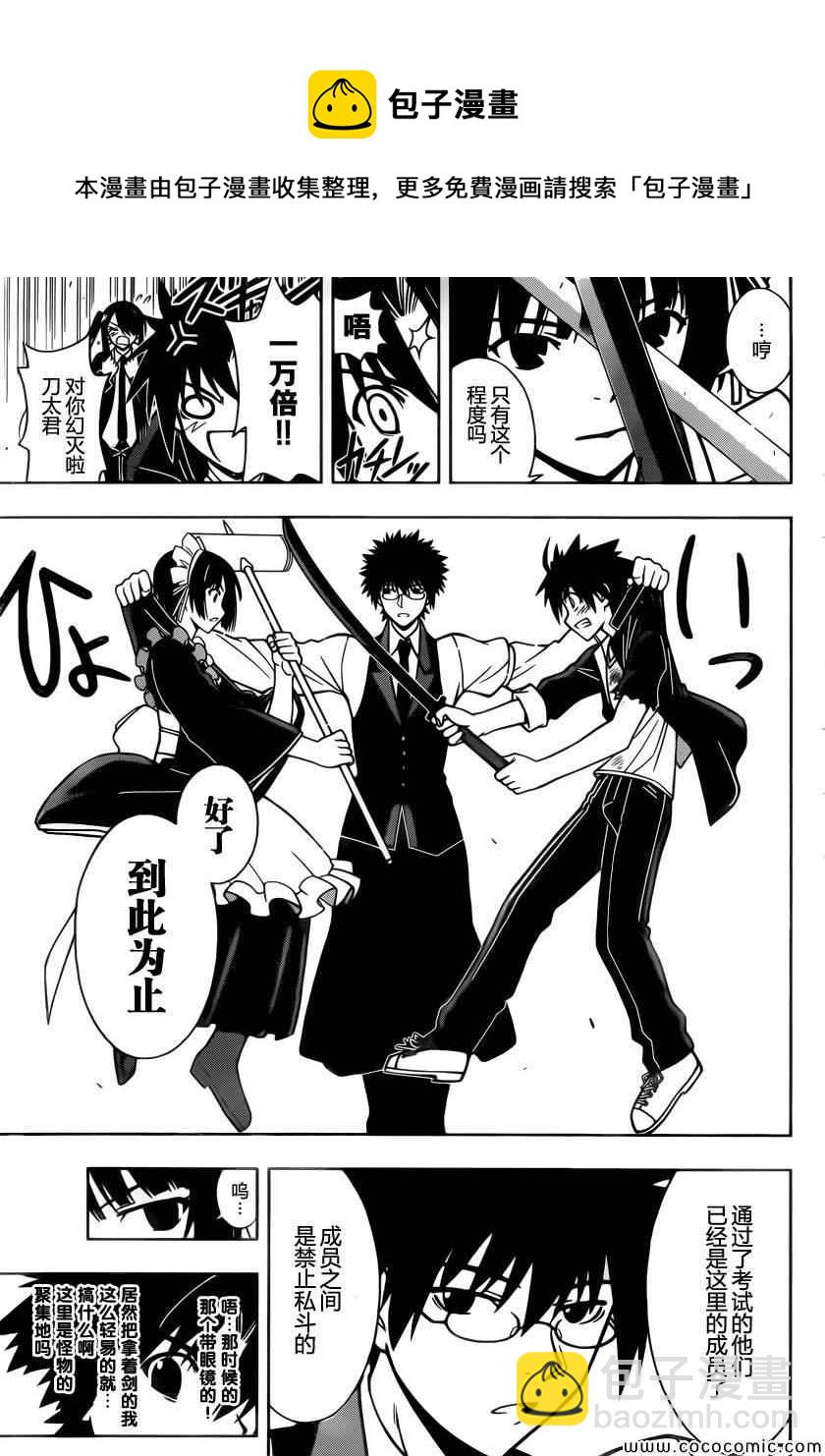 悠久持有者 - 第11話 - 3