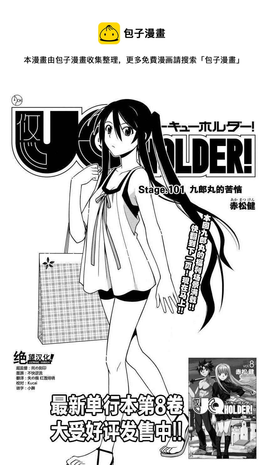 悠久持有者 - 第101話 - 1