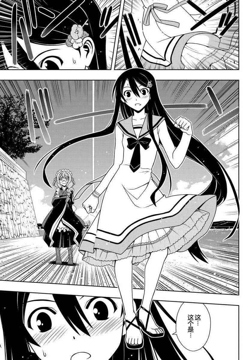 悠久持有者 - 第101話 - 1