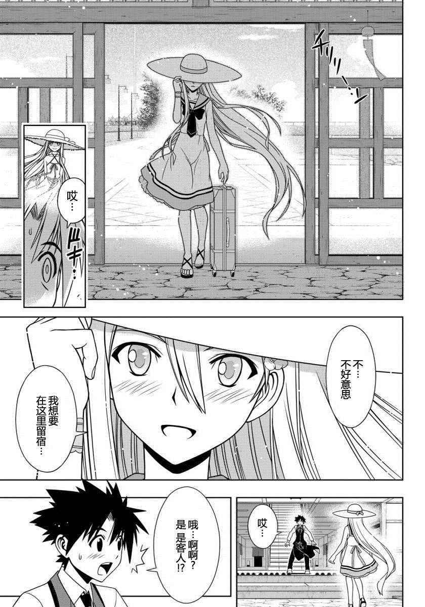 悠久持有者 - 第101話 - 3