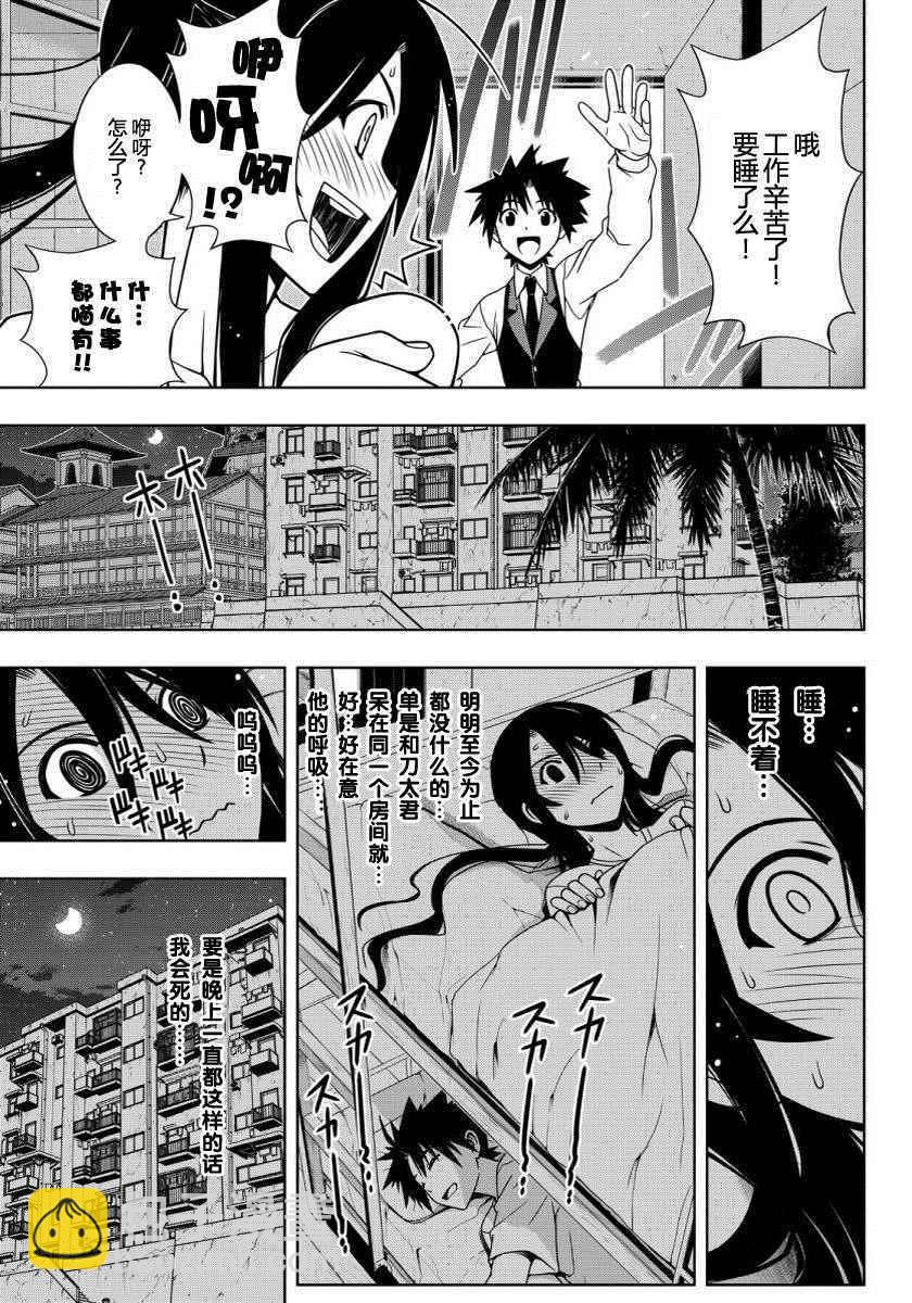 悠久持有者 - 第101話 - 3