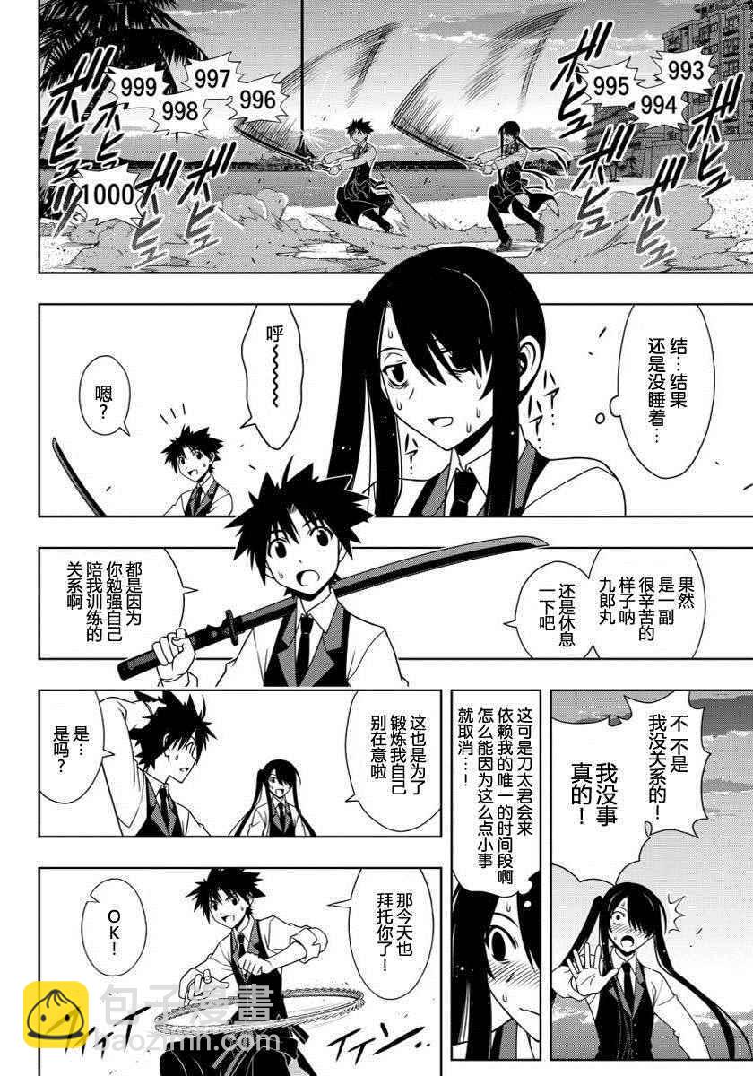 悠久持有者 - 第101話 - 4