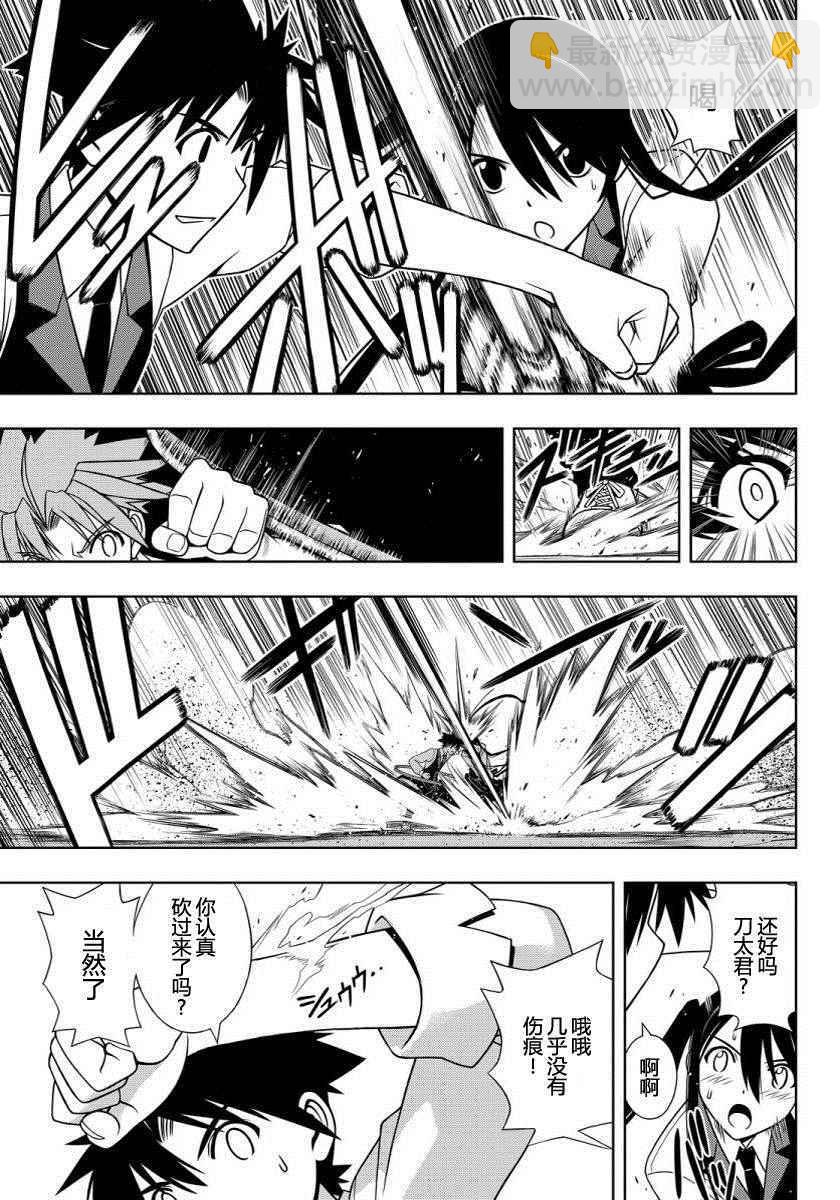 悠久持有者 - 第101話 - 1