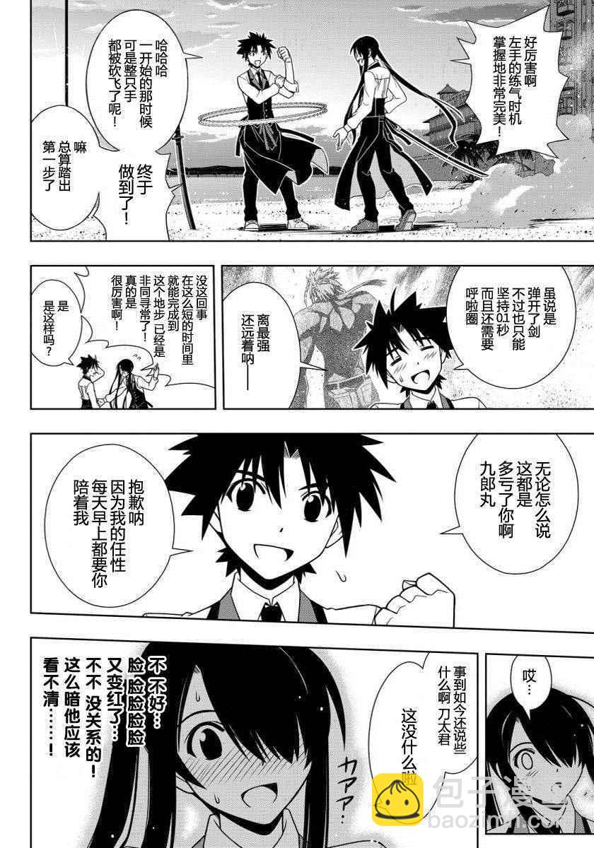 悠久持有者 - 第101話 - 2