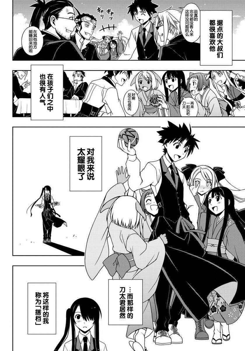 悠久持有者 - 第101話 - 4