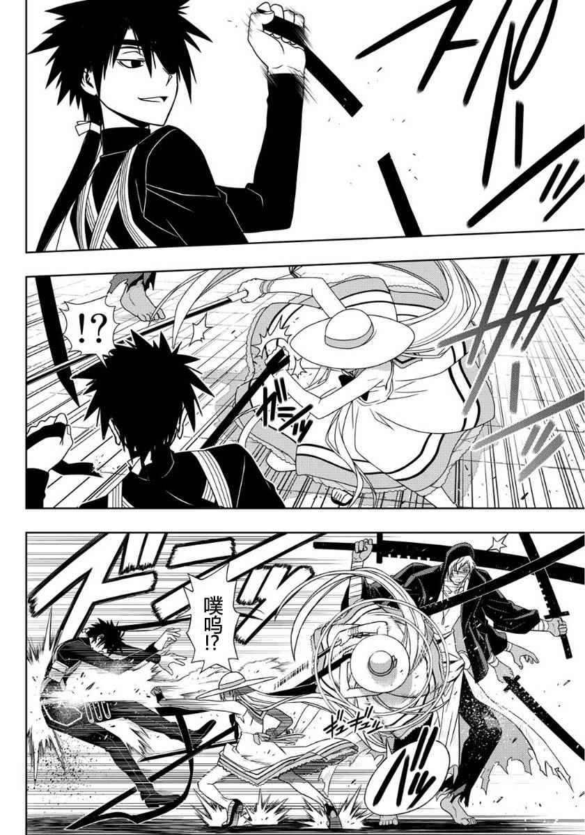 悠久持有者 - 第103話 - 1