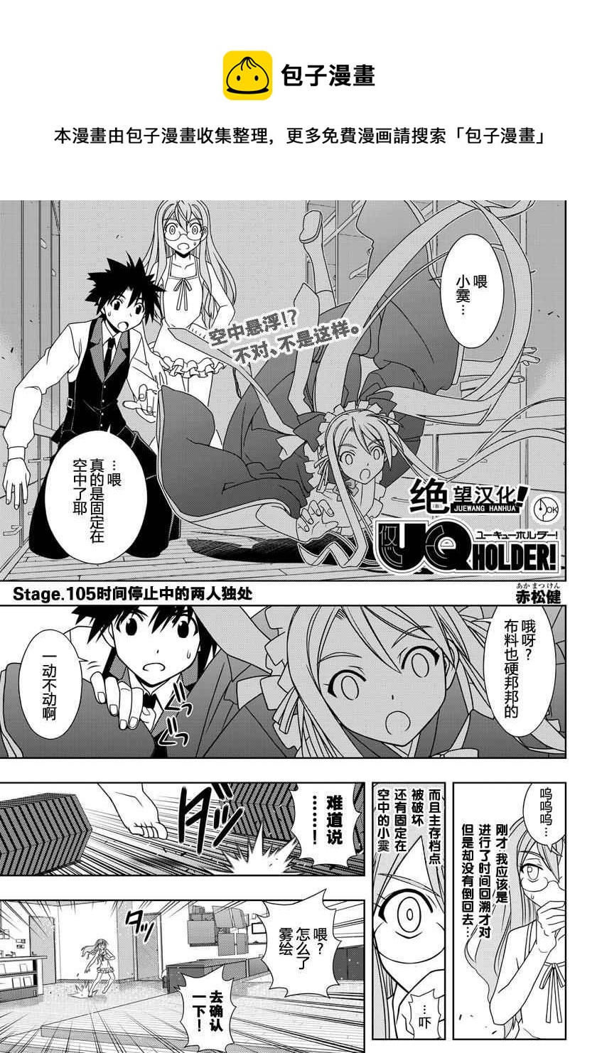 悠久持有者 - 第105話 - 1