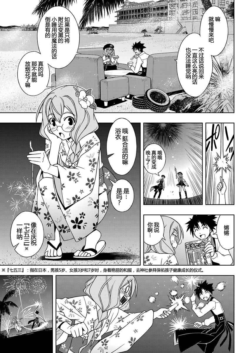 悠久持有者 - 第105話 - 3