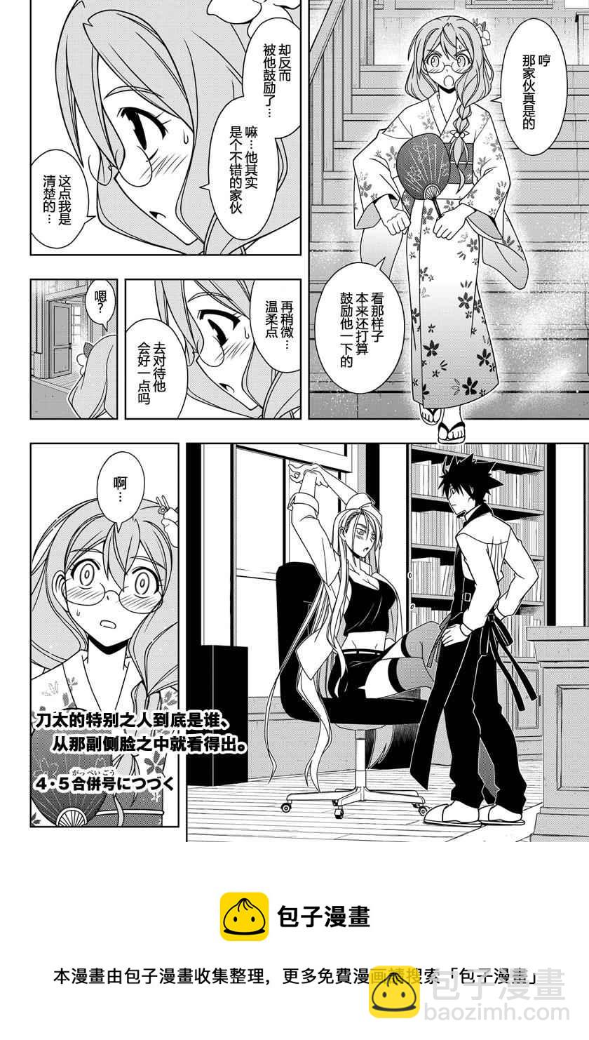 悠久持有者 - 第105話 - 4