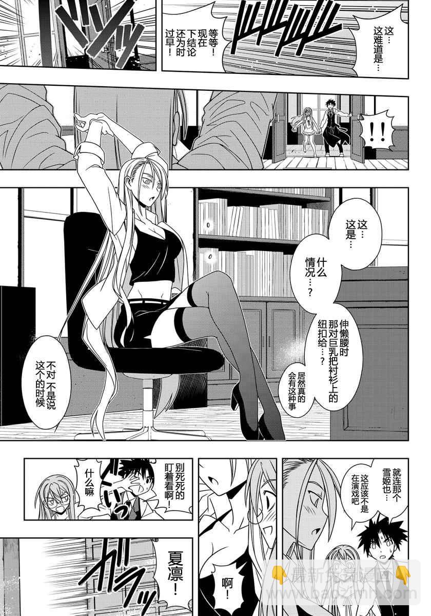 悠久持有者 - 第105話 - 3