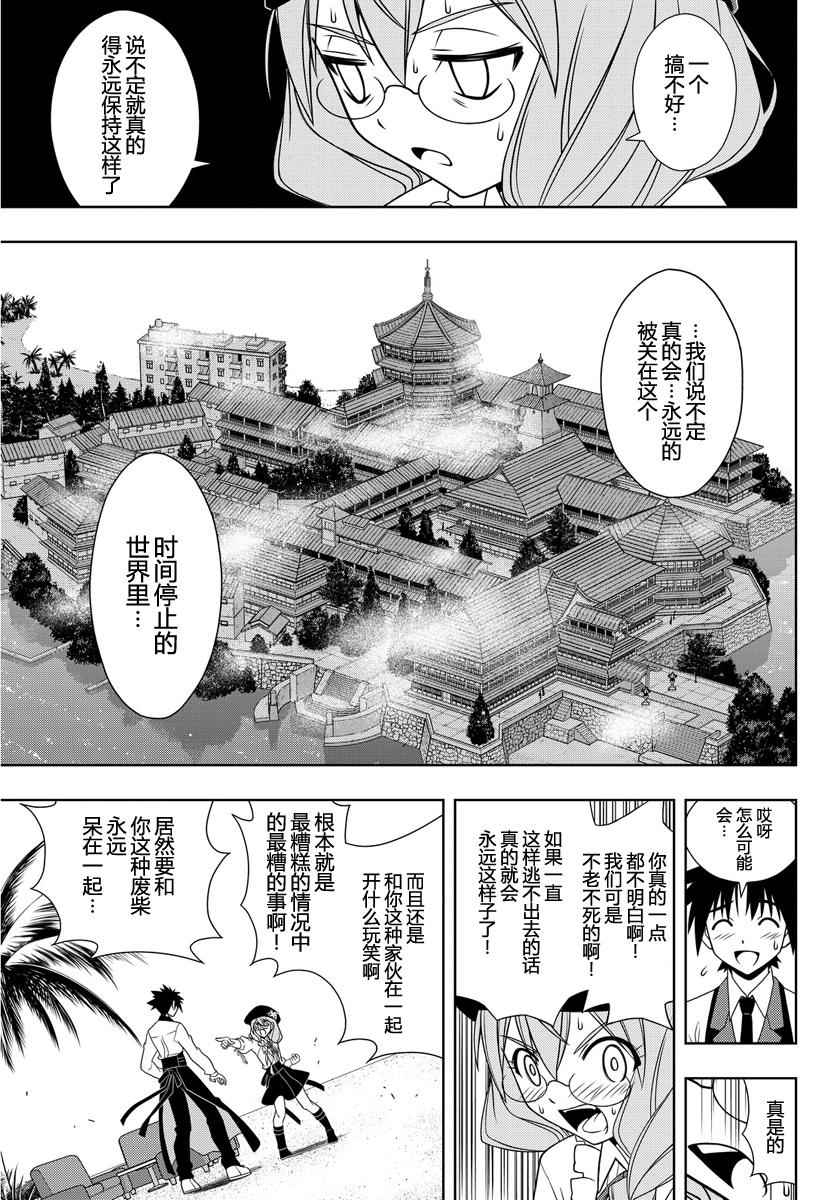 悠久持有者 - 第105話 - 1