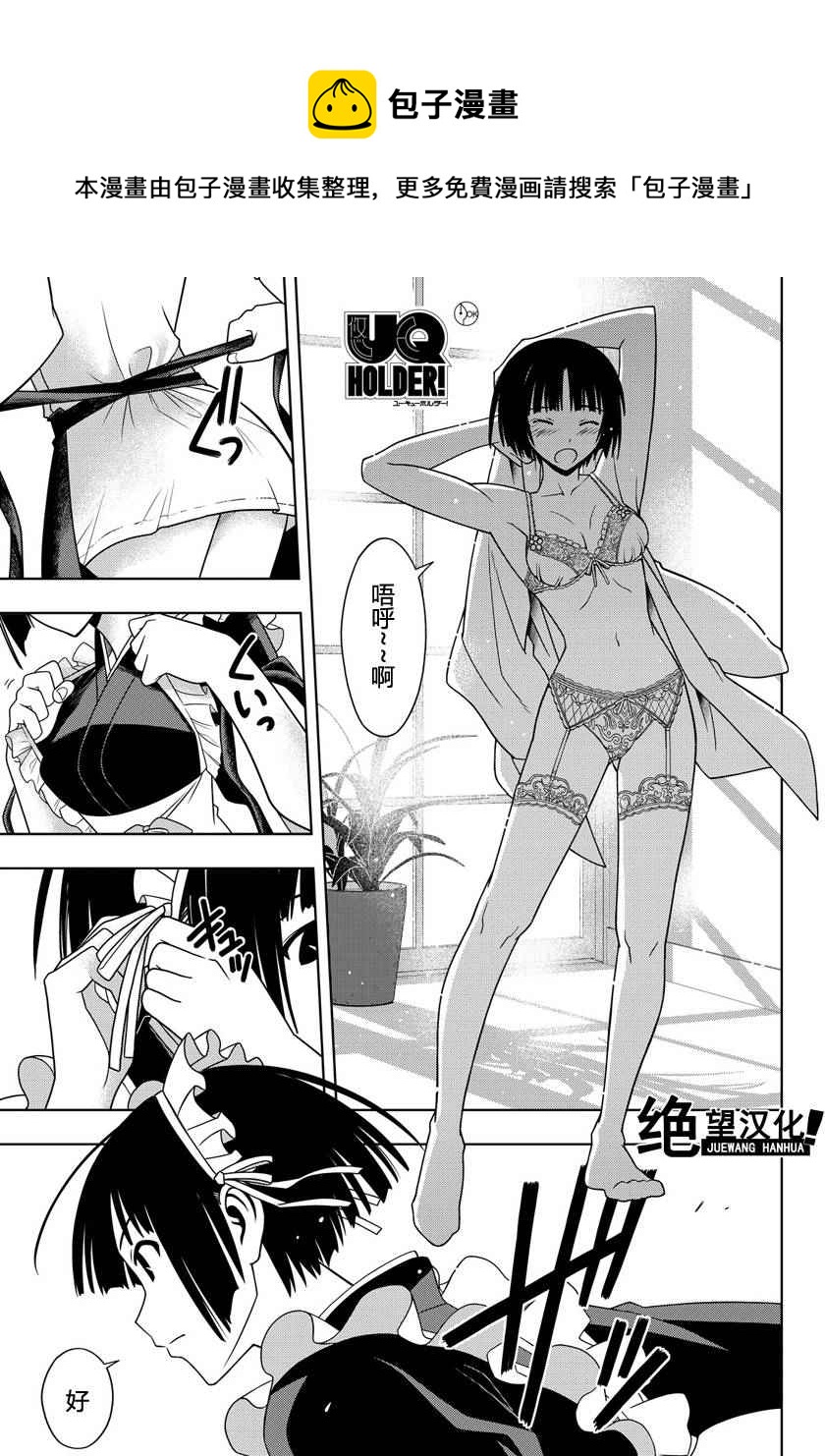 悠久持有者 - 第107話 - 1