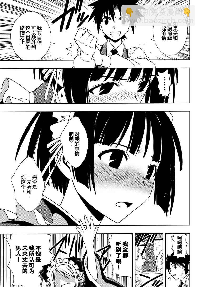 悠久持有者 - 第107話 - 1