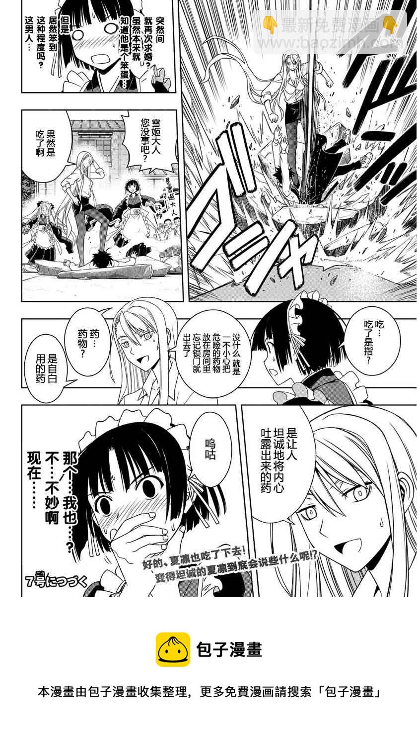 悠久持有者 - 第107話 - 4