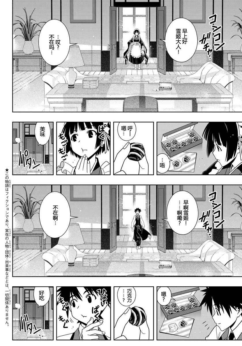 悠久持有者 - 第107話 - 2