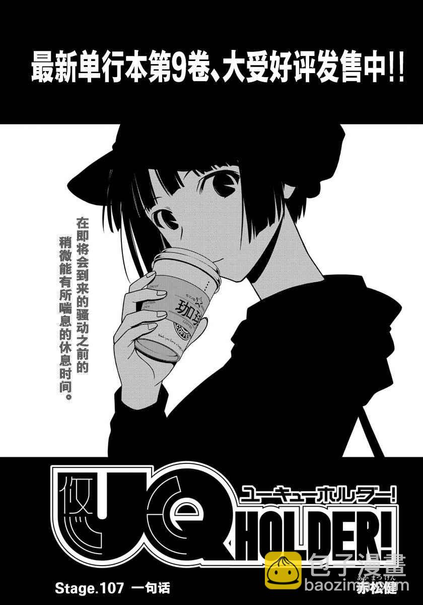 悠久持有者 - 第107話 - 3