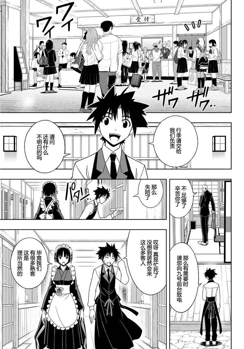 悠久持有者 - 第107話 - 1