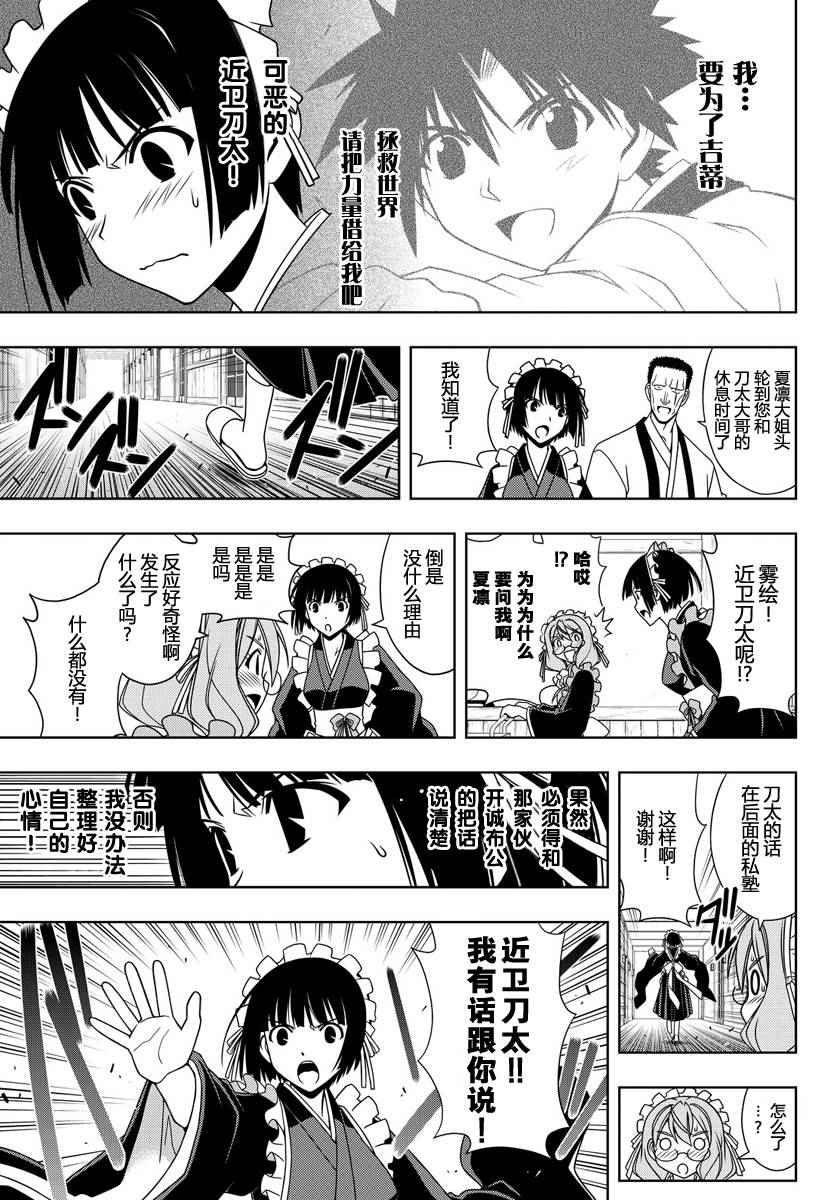 悠久持有者 - 第107話 - 3