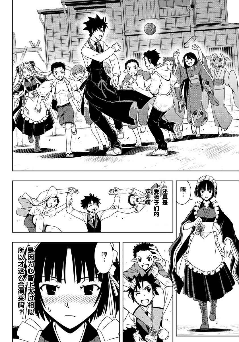 悠久持有者 - 第107話 - 4