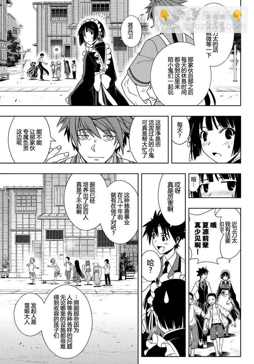 悠久持有者 - 第107話 - 1