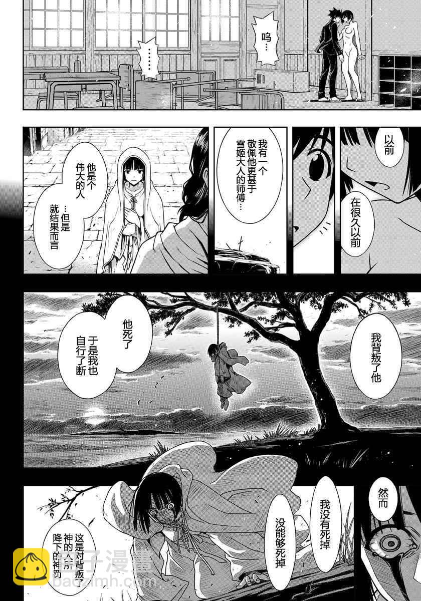 悠久持有者 - 第109話 - 2