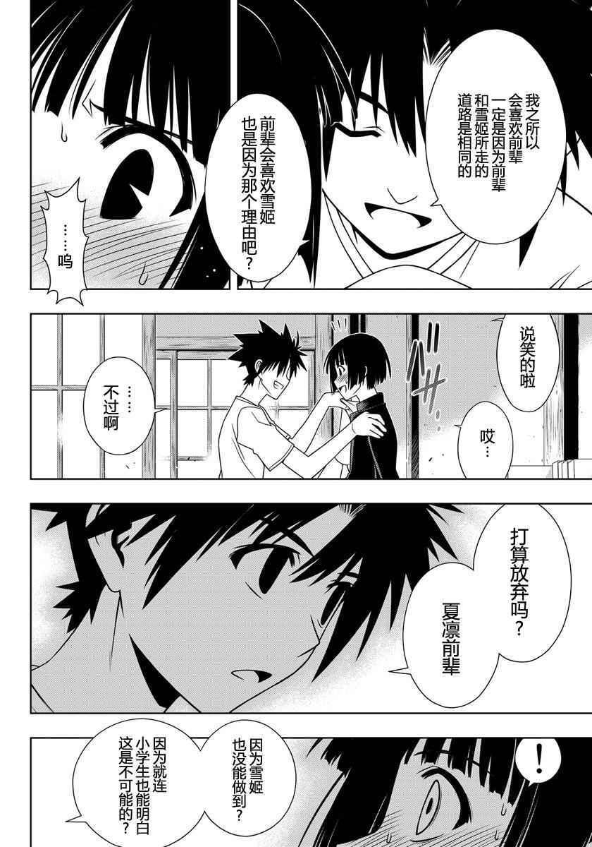 悠久持有者 - 第109話 - 4