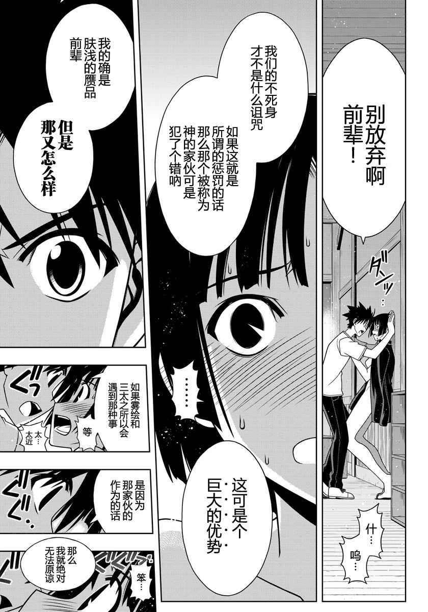 悠久持有者 - 第109話 - 1