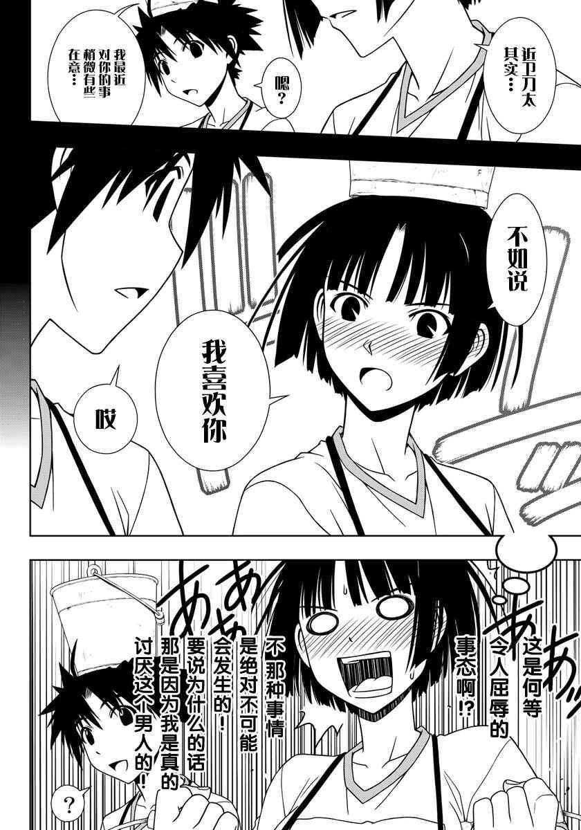 悠久持有者 - 第109話 - 2