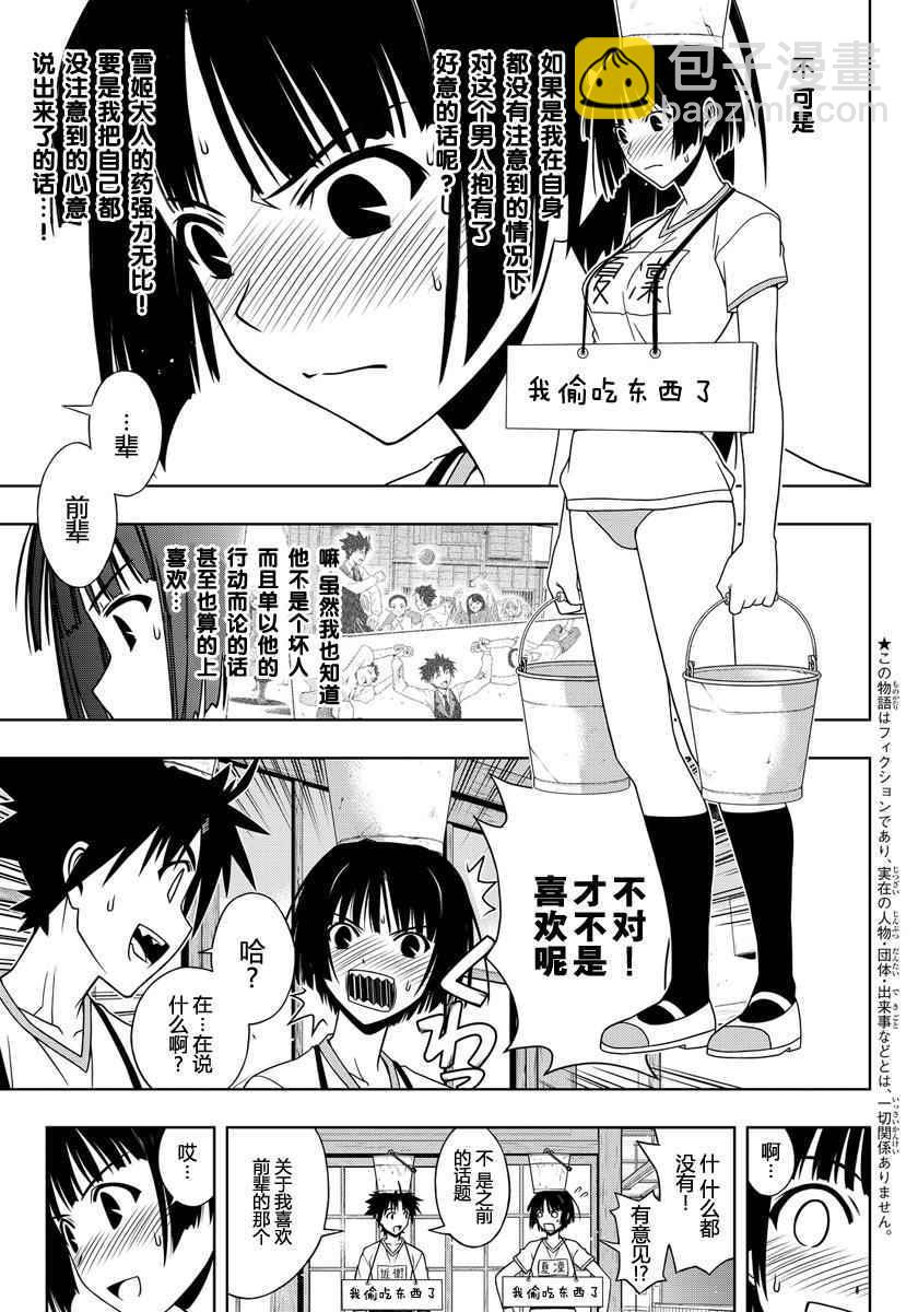 悠久持有者 - 第109話 - 3