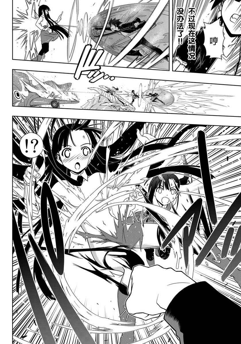 悠久持有者 - 第113話 - 1