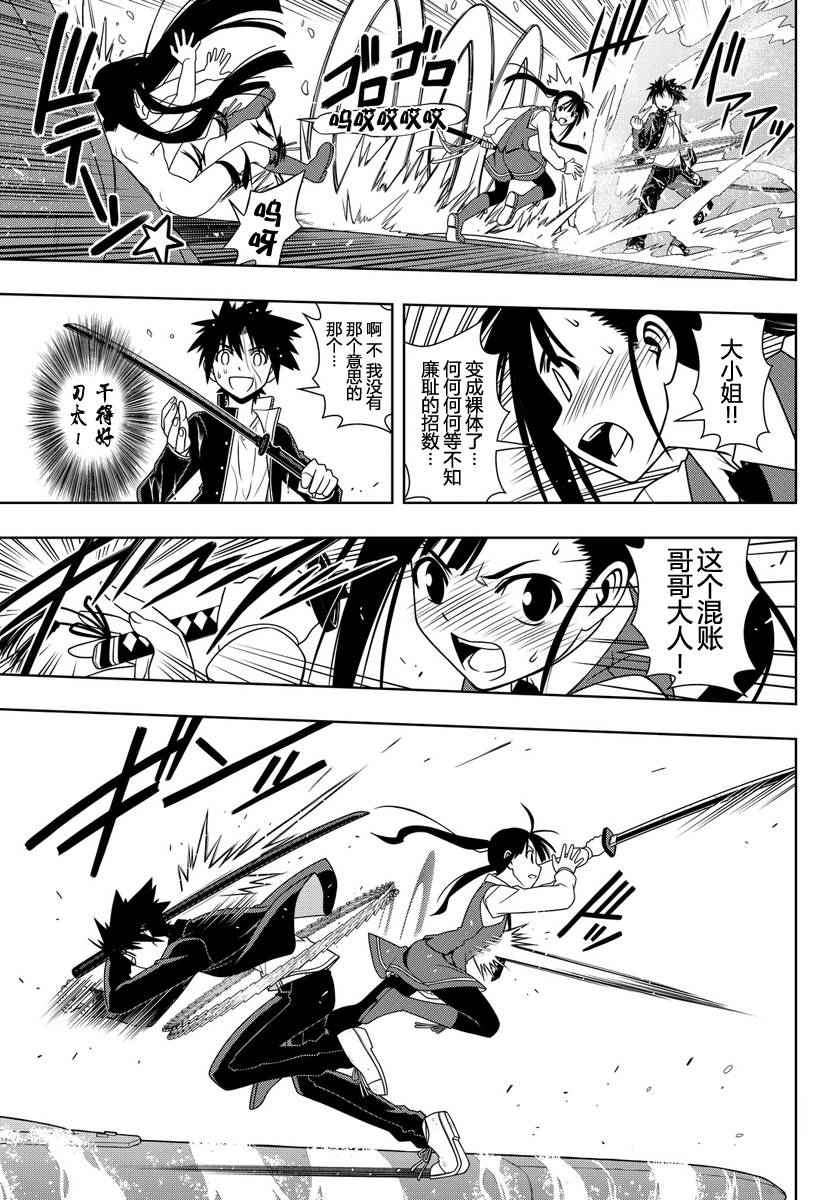 悠久持有者 - 第113話 - 2