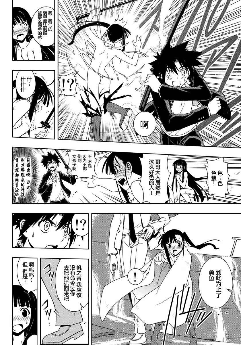 悠久持有者 - 第113話 - 3