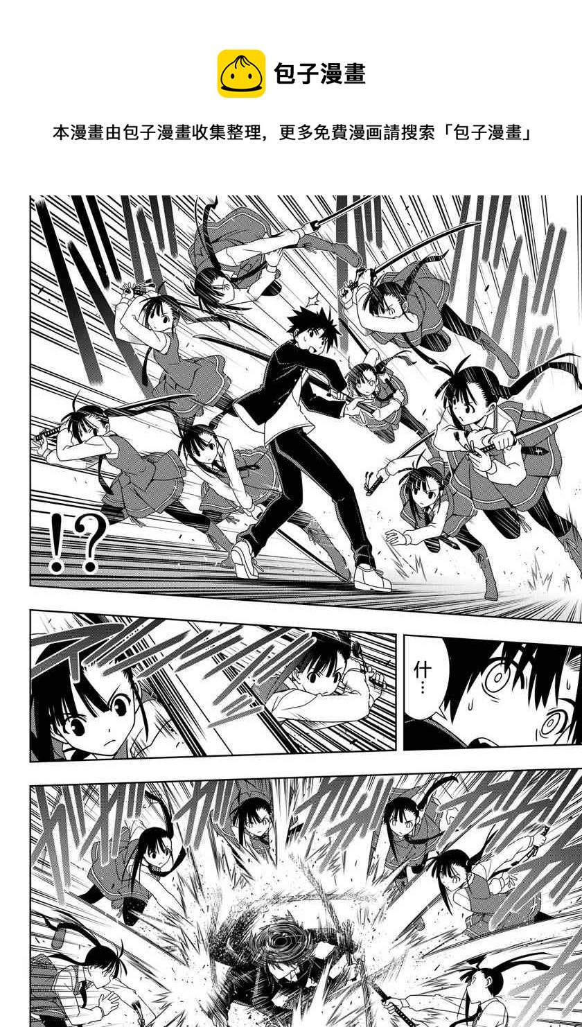 悠久持有者 - 第113話 - 2