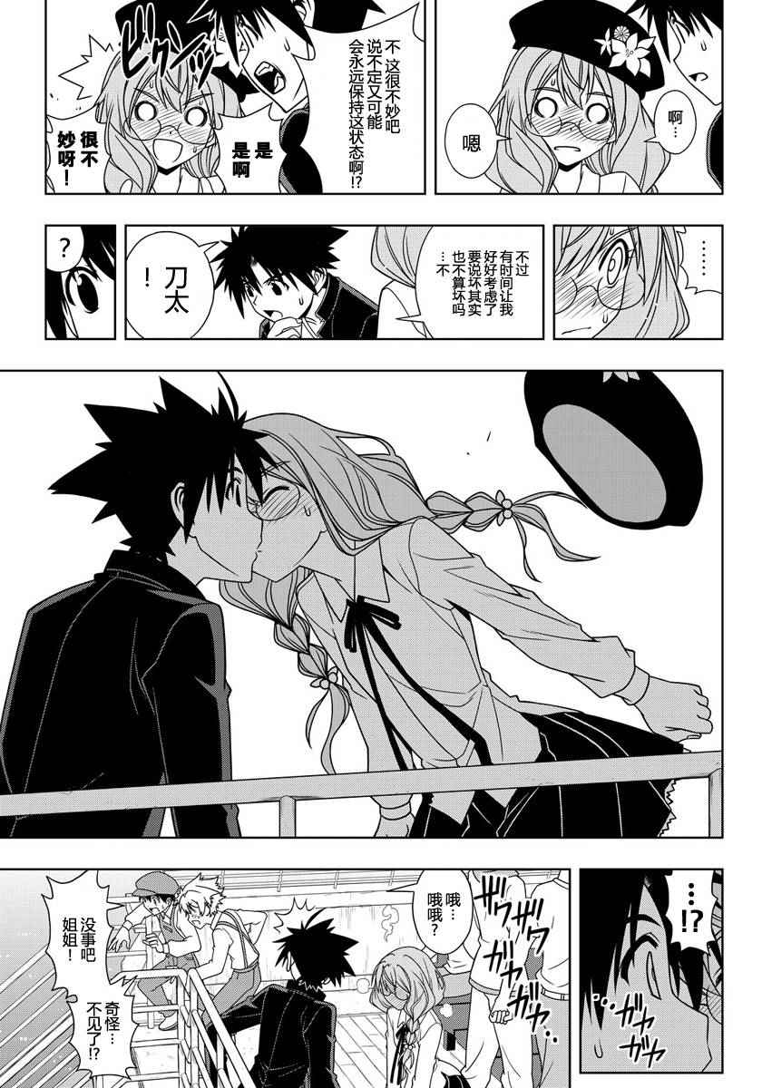 悠久持有者 - 第115話 - 3