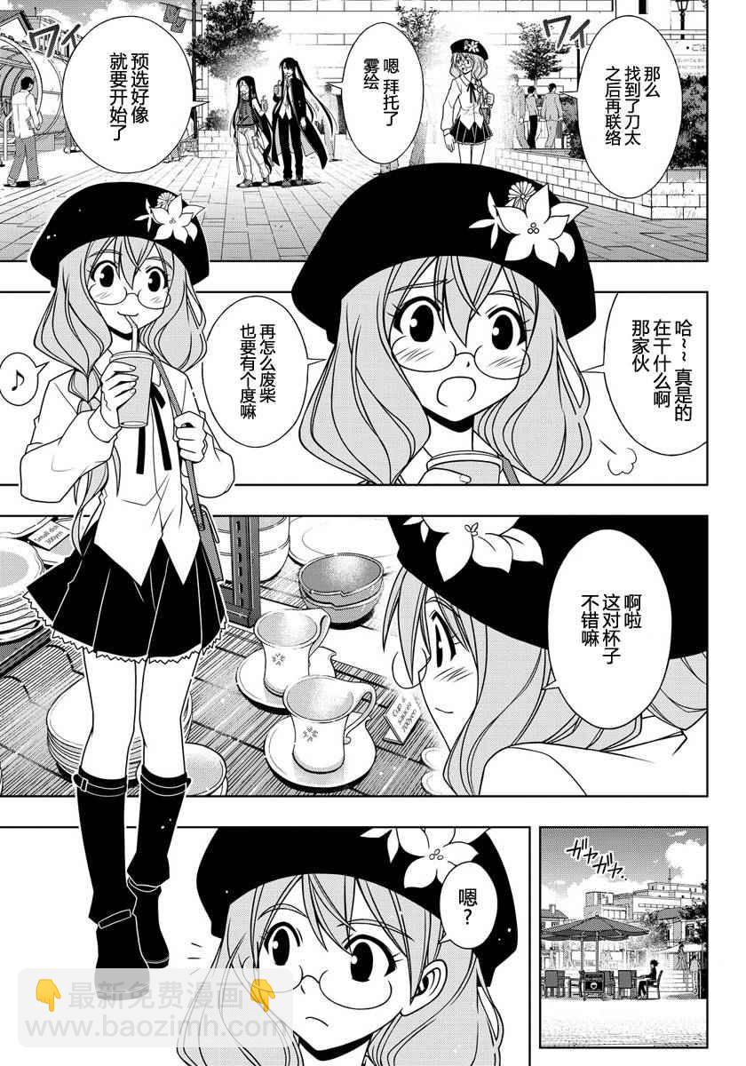 悠久持有者 - 第115話 - 3