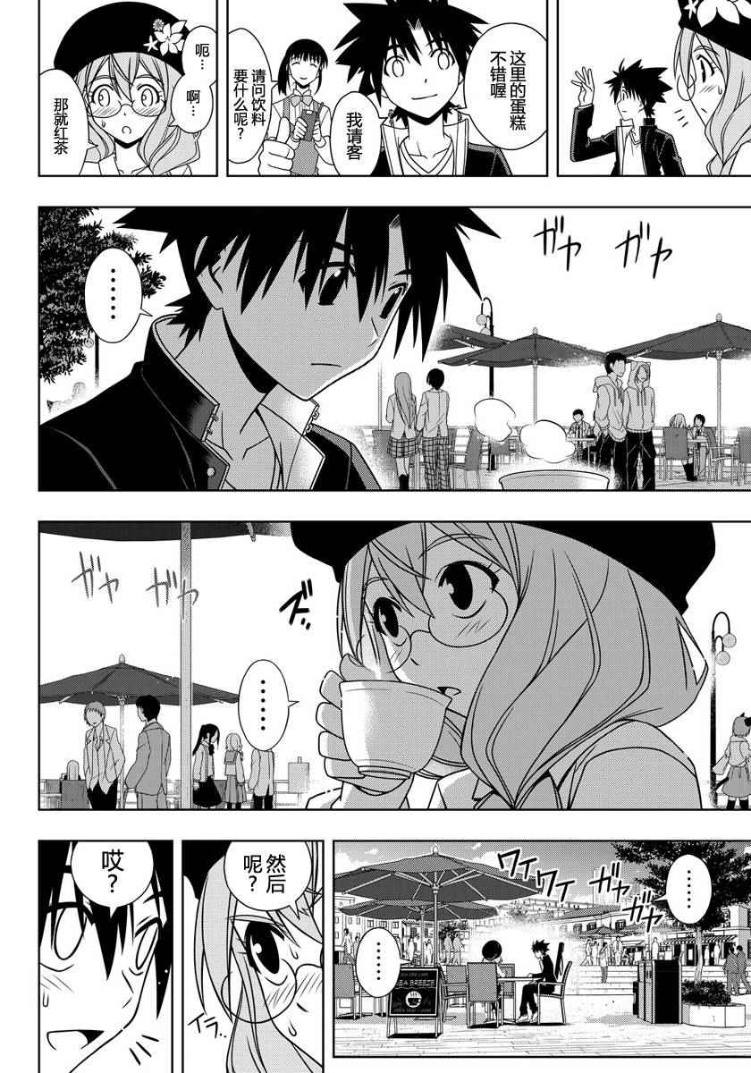 悠久持有者 - 第115話 - 2