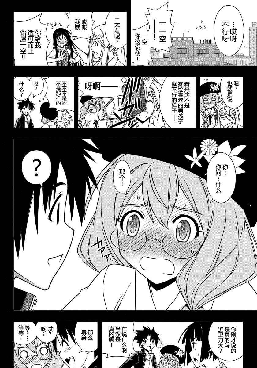 悠久持有者 - 第117話 - 2