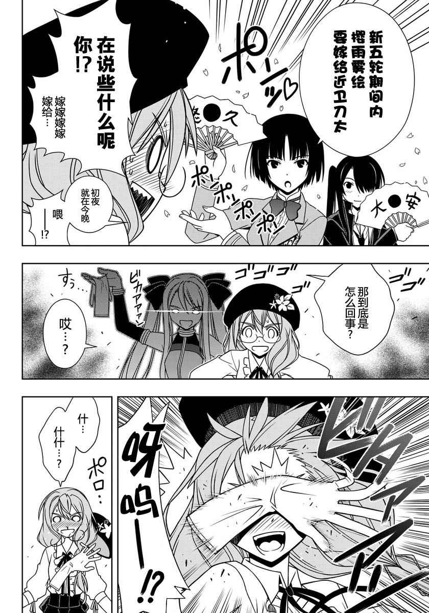 悠久持有者 - 第119話 - 3