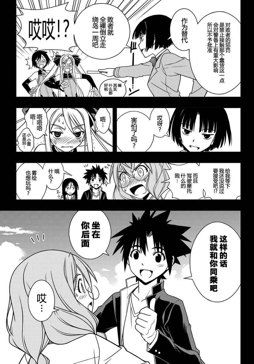 悠久持有者 - 第119話 - 3