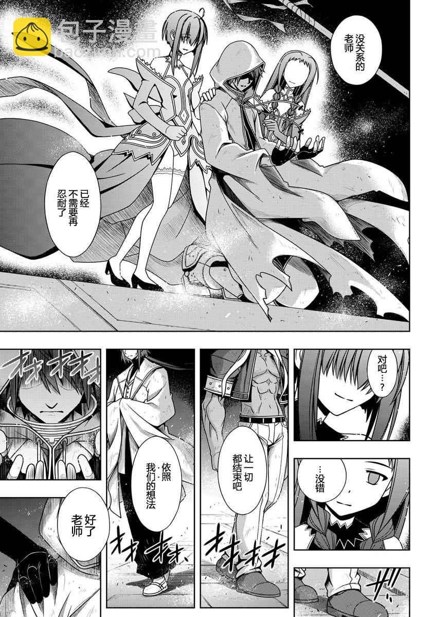 悠久持有者 - 第119話 - 3