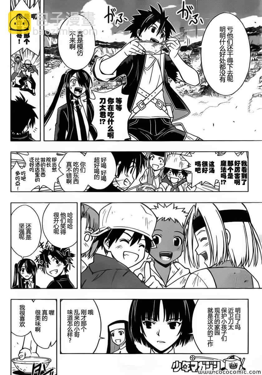 悠久持有者 - 第13話 - 2