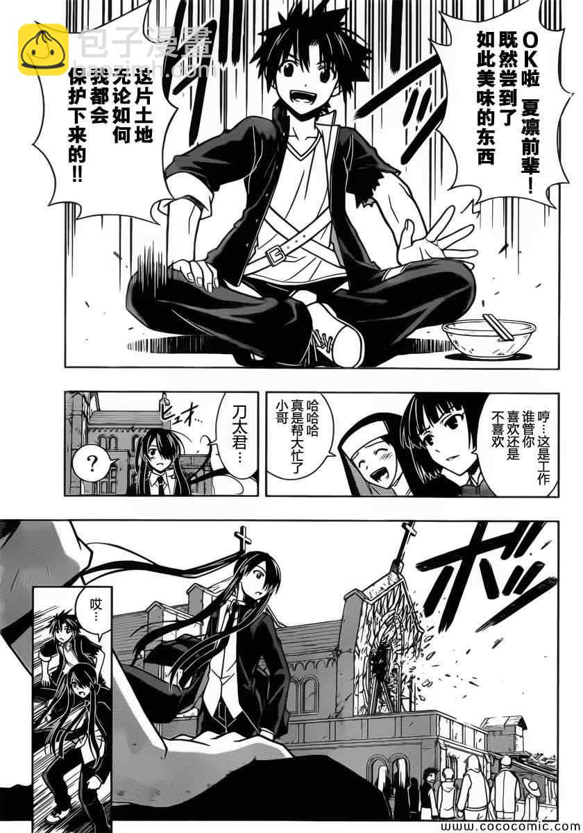 悠久持有者 - 第13話 - 3