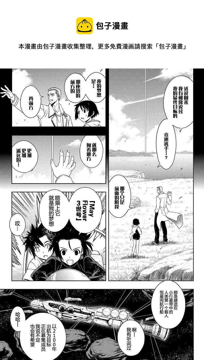 悠久持有者 - 第121話 - 3