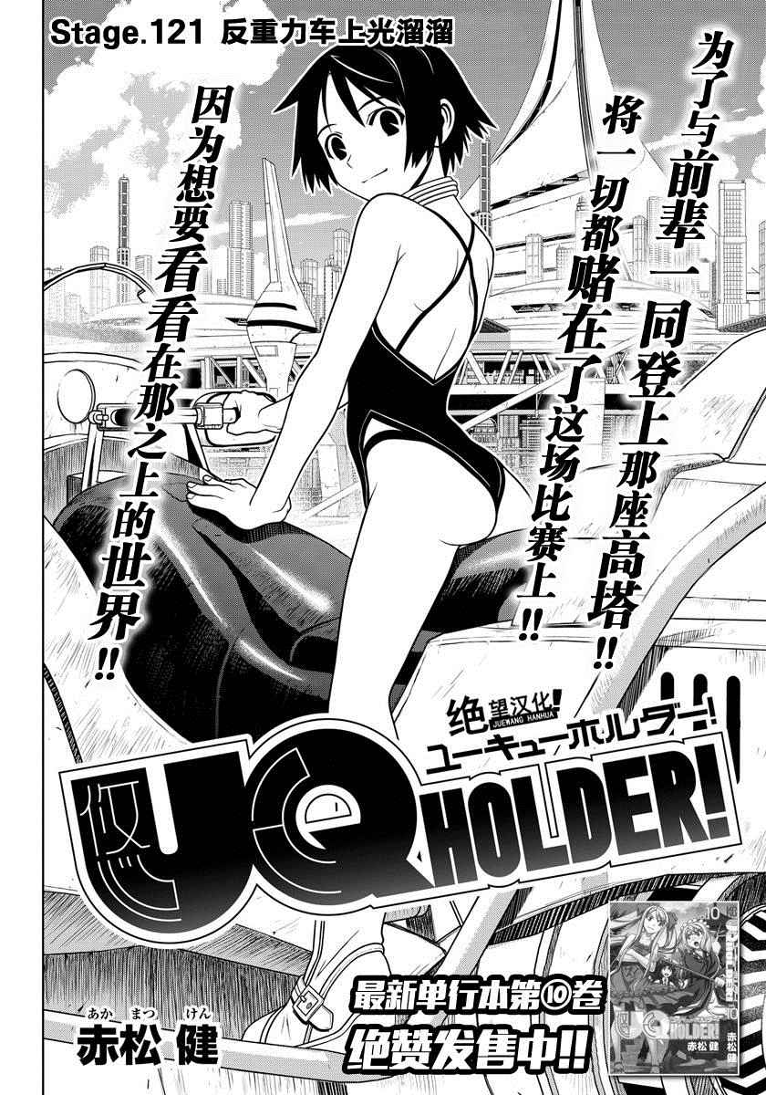 悠久持有者 - 第121話 - 2