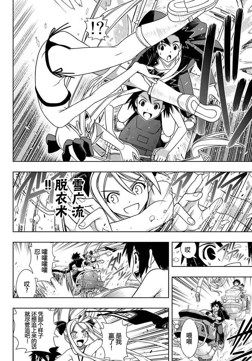 悠久持有者 - 第121話 - 4