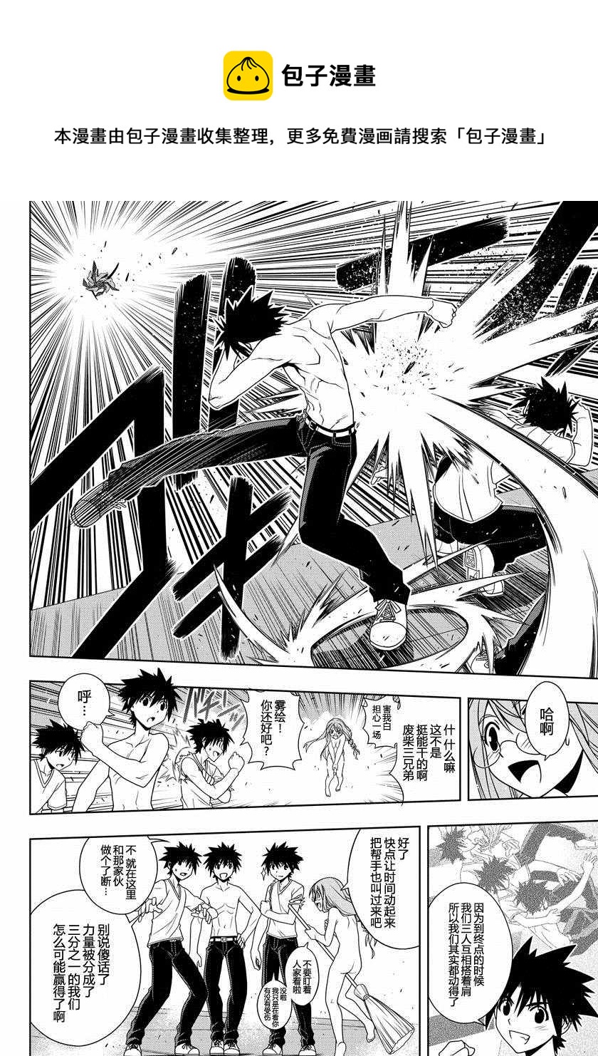 悠久持有者 - 第125話 - 2