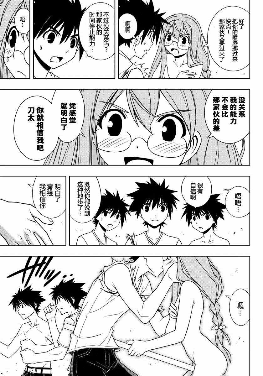 悠久持有者 - 第125話 - 3