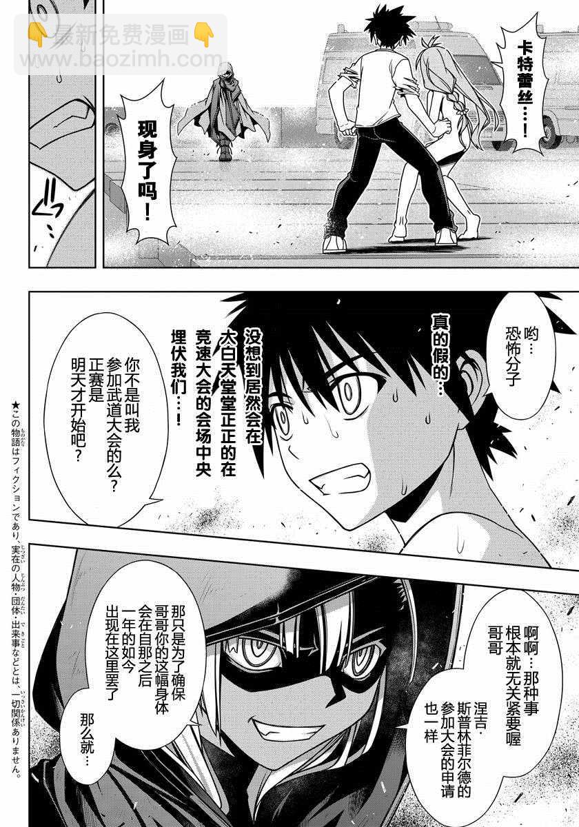 悠久持有者 - 第125話 - 3